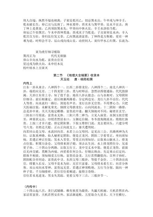 天玉经考及白话解_李定信.pdf