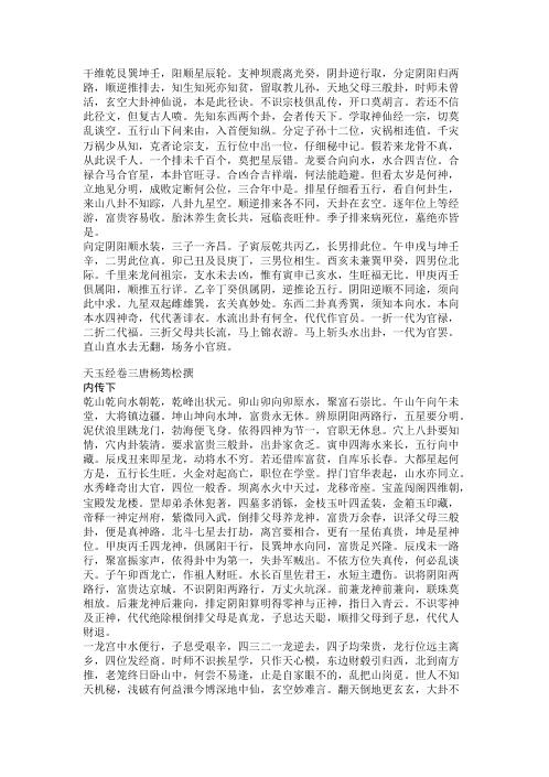 天玉经考及白话解_李定信.pdf