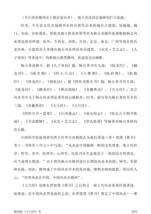 玉尺经考及白话解_李定信.pdf