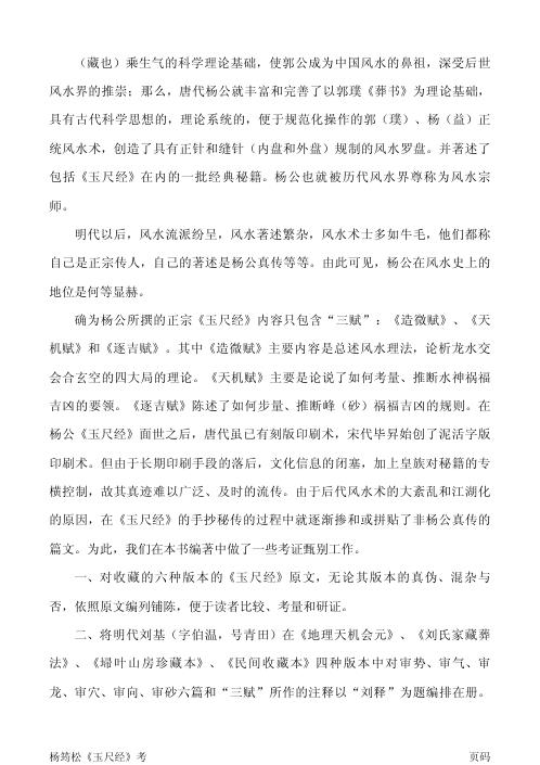 玉尺经考及白话解_李定信.pdf