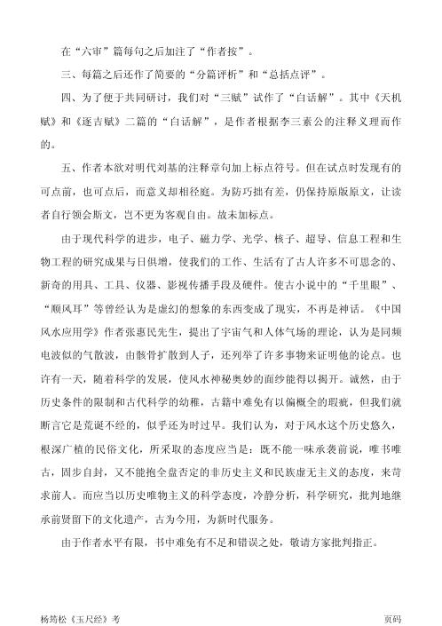 玉尺经考及白话解_李定信.pdf