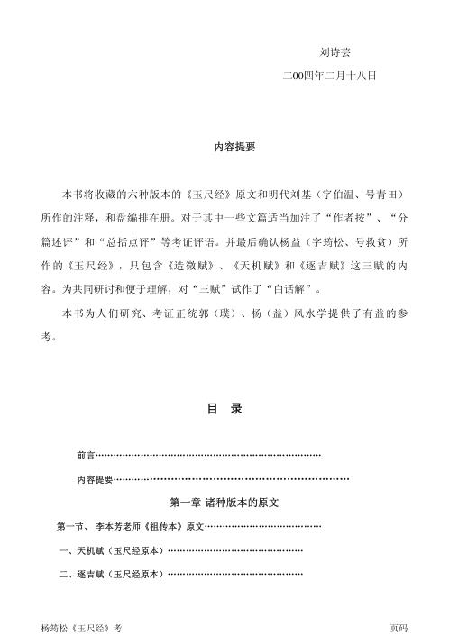 玉尺经考及白话解_李定信.pdf