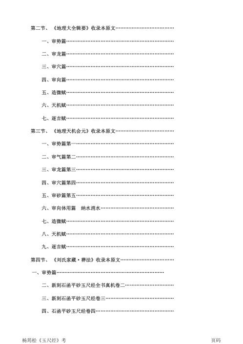 玉尺经考及白话解_李定信.pdf