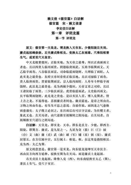 催官篇白话解_李定信.pdf