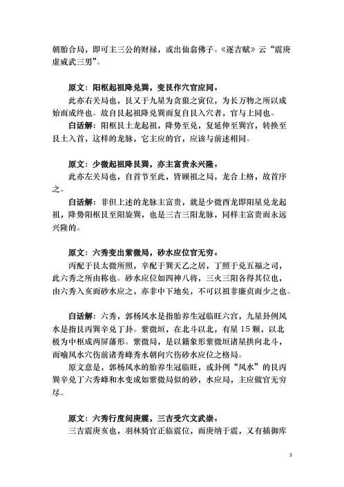 催官篇白话解_李定信.pdf