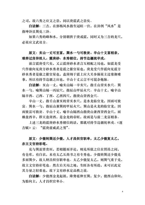 催官篇白话解_李定信.pdf