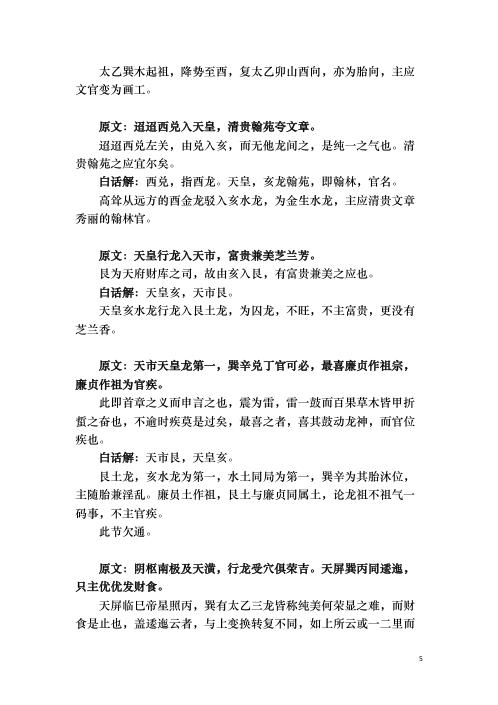 催官篇白话解_李定信.pdf