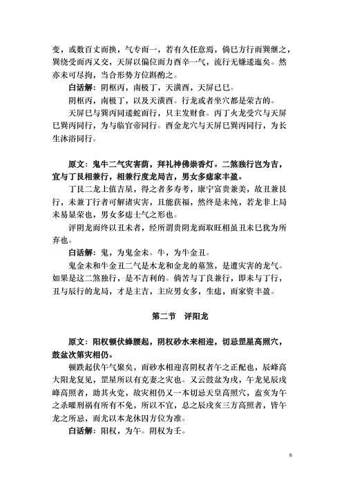 催官篇白话解_李定信.pdf