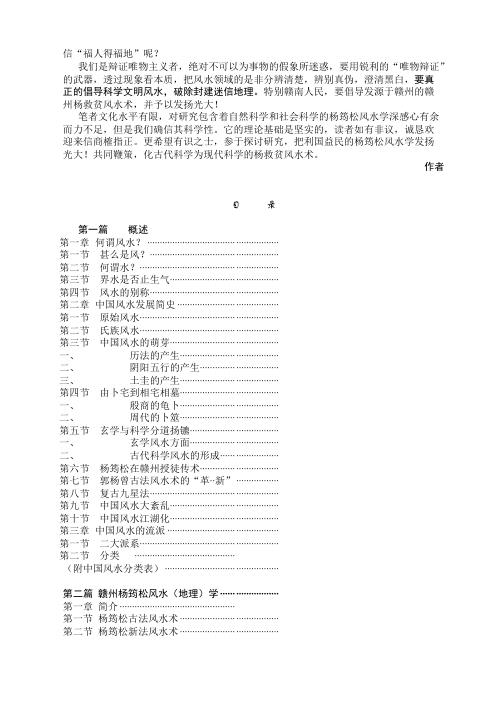 中国正统风水学_李定信.pdf