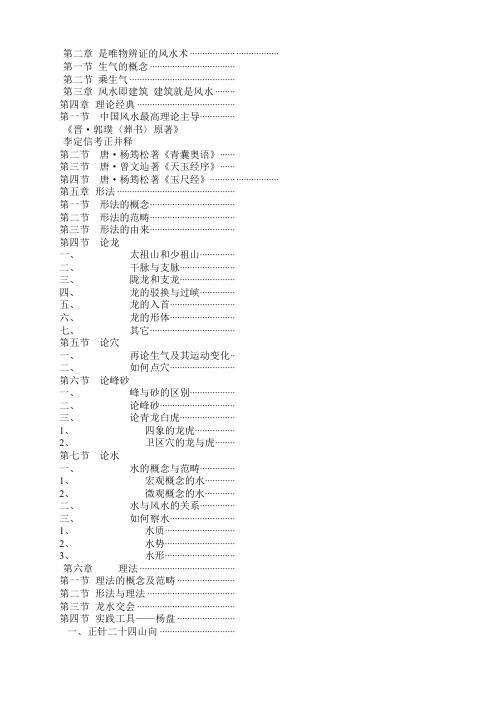 中国正统风水学_李定信.pdf