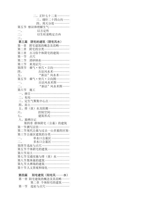 中国正统风水学_李定信.pdf