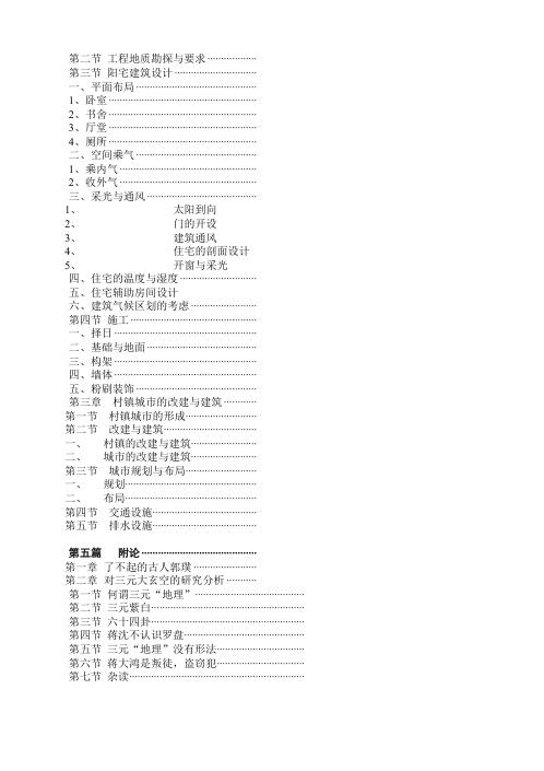 中国正统风水学_李定信.pdf