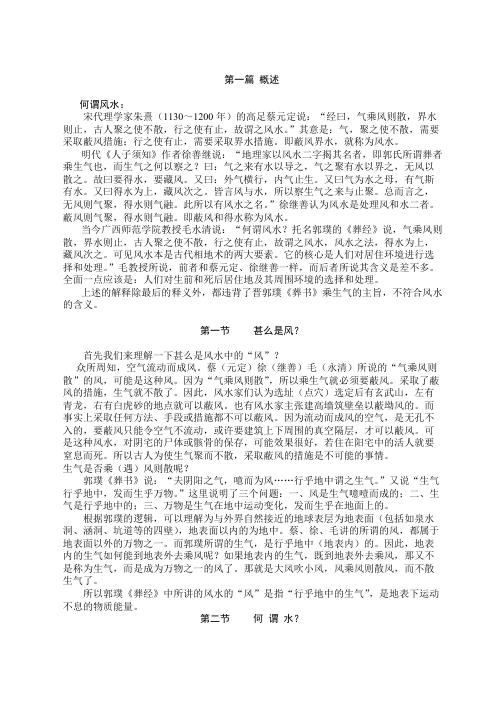 中国正统风水学_李定信.pdf