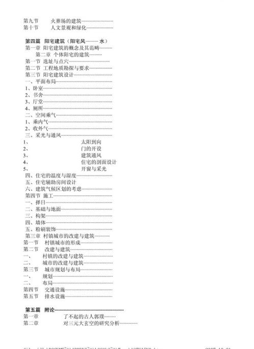 中国正统风水学赣州风水地理学_李定信.pdf