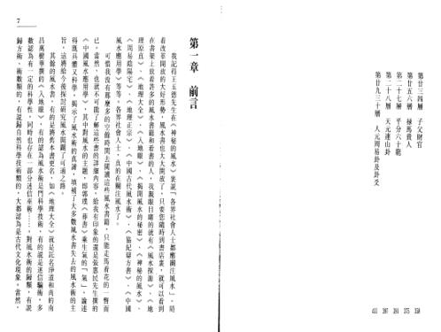 中国罗盘49层详解_上_李定信.pdf