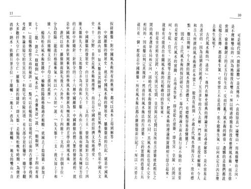 中国罗盘49层详解_上_李定信.pdf