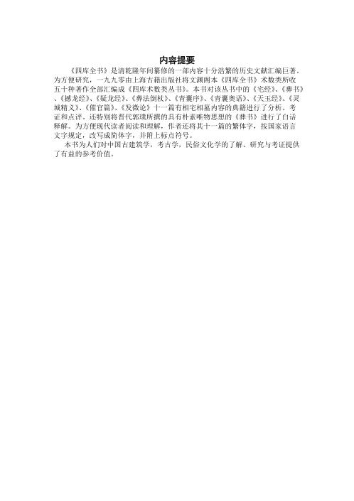 四库全书堪舆类经典考_李定信.pdf