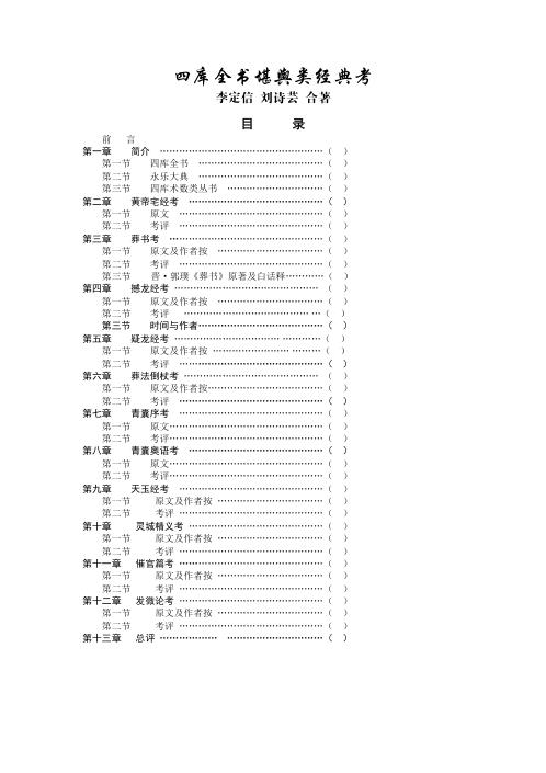 四库全书堪舆类经典考_李定信.pdf