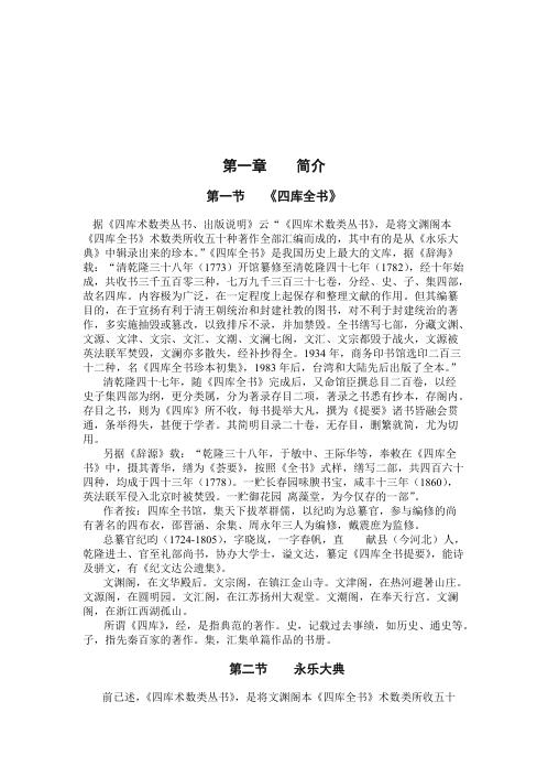 四库全书堪舆类经典考_李定信.pdf