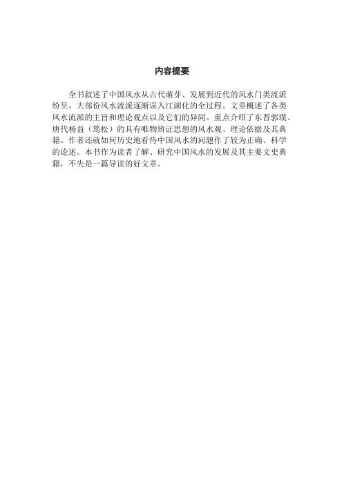 中国风水发展简史_李定信.pdf