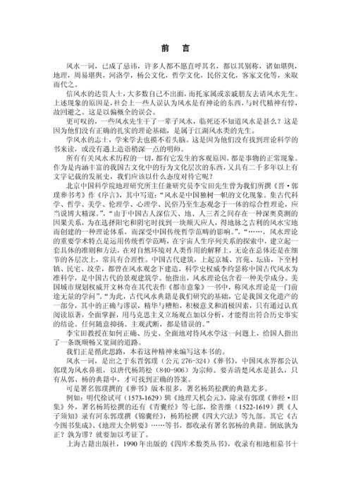 先生着作四库全书堪舆类经典考_李定信.pdf