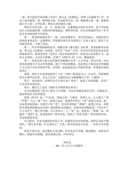 先生着作四库全书堪舆类经典考_李定信.pdf