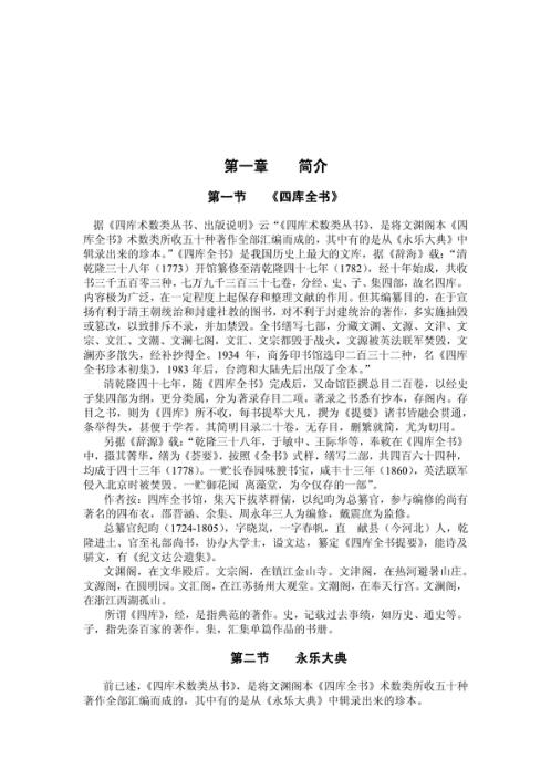 先生着作四库全书堪舆类经典考_李定信.pdf