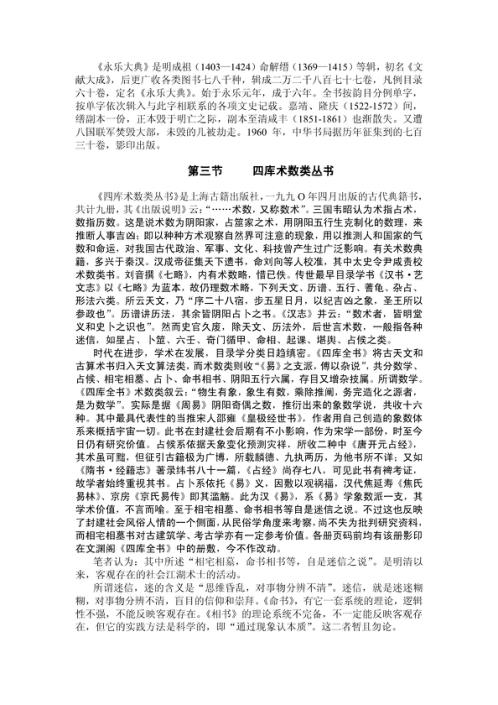 先生着作四库全书堪舆类经典考_李定信.pdf