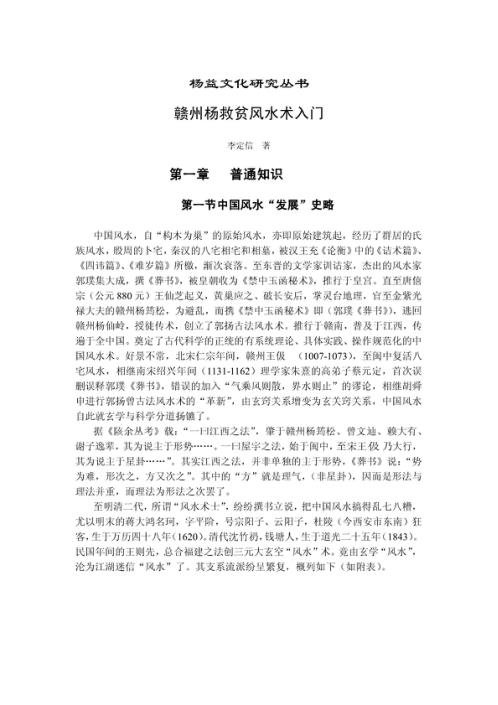 先生著作赣州风水术入门_李定信.pdf