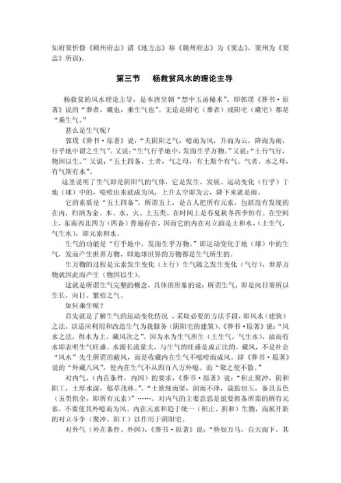 先生著作赣州风水术入门_李定信.pdf