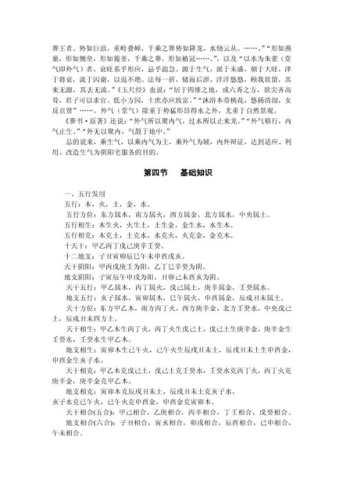 先生著作赣州风水术入门_李定信.pdf