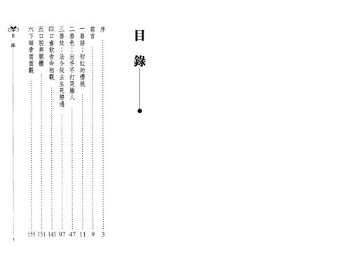 如何从唇齿舌看命运_李家雄.pdf