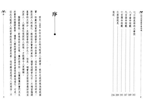 如何从唇齿舌看命运_李家雄.pdf