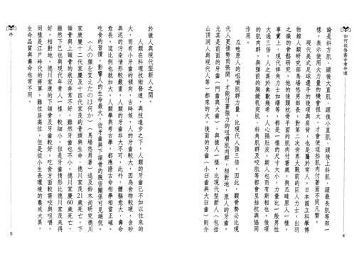 如何从唇齿舌看命运_李家雄.pdf