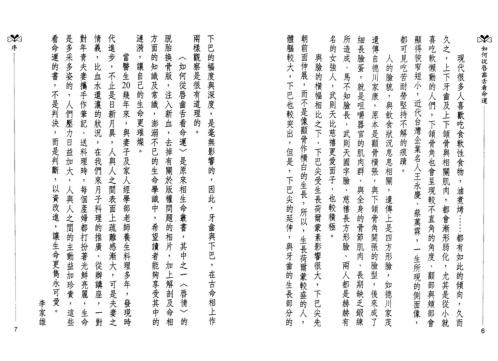 如何从唇齿舌看命运_李家雄.pdf