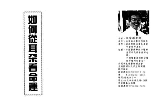 如何从耳朵看命运_李家雄.pdf