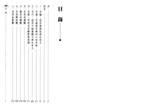 如何从耳朵看命运_李家雄.pdf