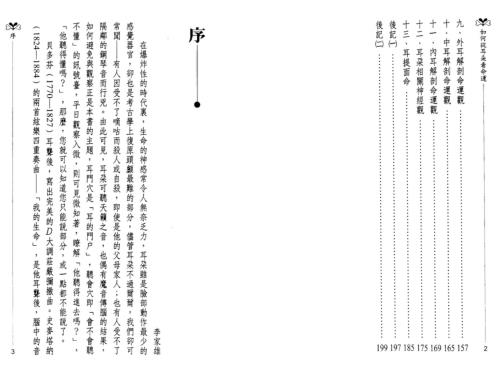 如何从耳朵看命运_李家雄.pdf