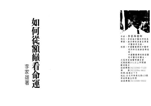 如何从额头看命运_李家雄.pdf