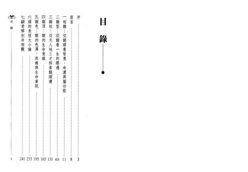 如何从额头看命运_李家雄.pdf