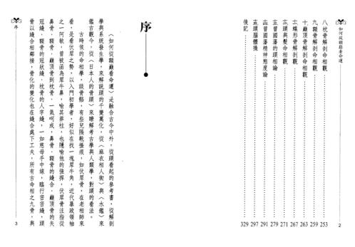 如何从额头看命运_李家雄.pdf