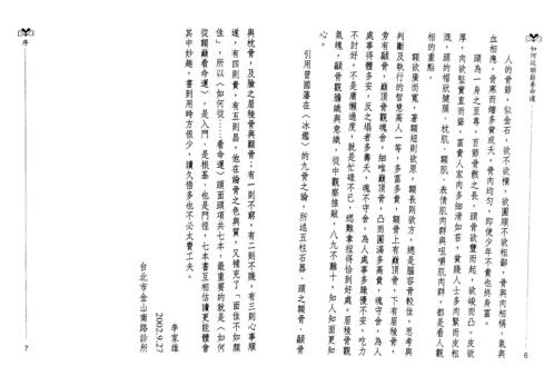 如何从额头看命运_李家雄.pdf