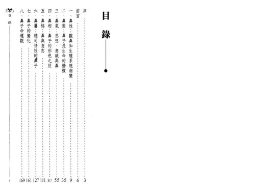 如何从鼻子看命运_李家雄.pdf