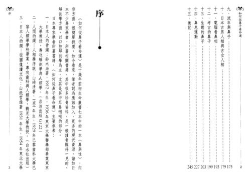 如何从鼻子看命运_李家雄.pdf