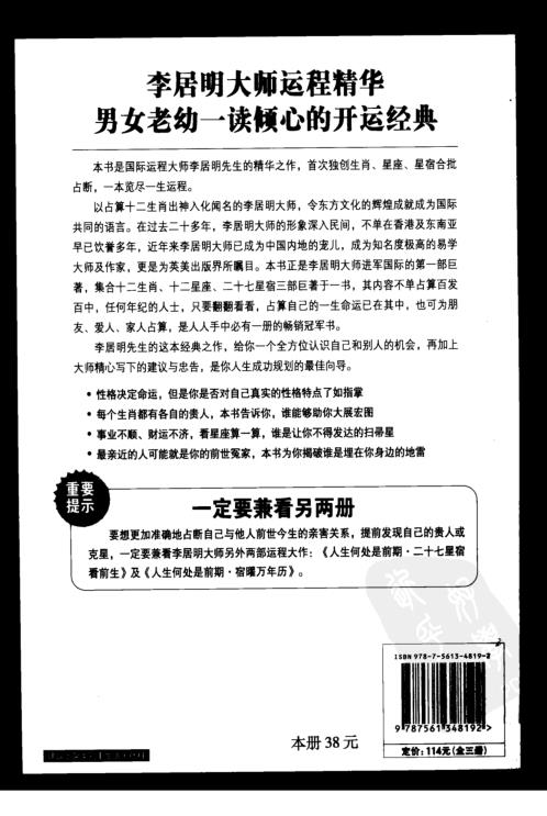 人生何处是前期第二部生肖星座大合批_李居明.pdf