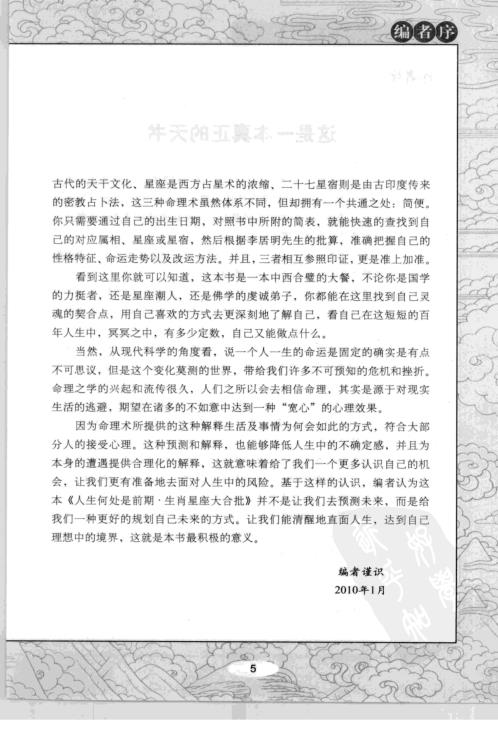 人生何处是前期第二部生肖星座大合批_李居明.pdf