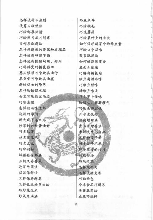 出门看日子_李居明.pdf