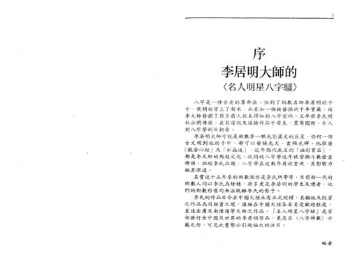 名人名星八字骚_李居明.pdf