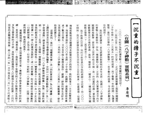 姓名创运学_李居明.pdf