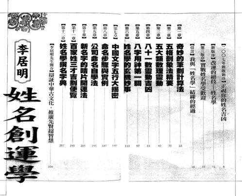 姓名创运学_李居明.pdf